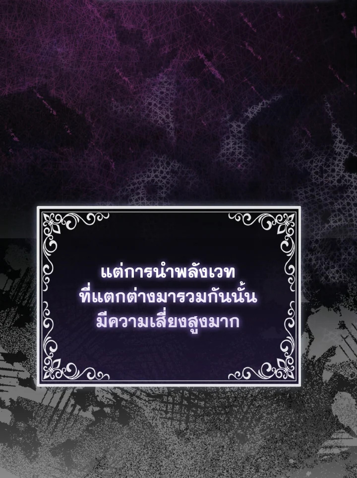 องค์หญิงจิ้งจอกแห่งตระกูลแกรนด์ดยุก | The Grand Duke’s Fox Princess ตอนที่ 16 - รูปที่ 2