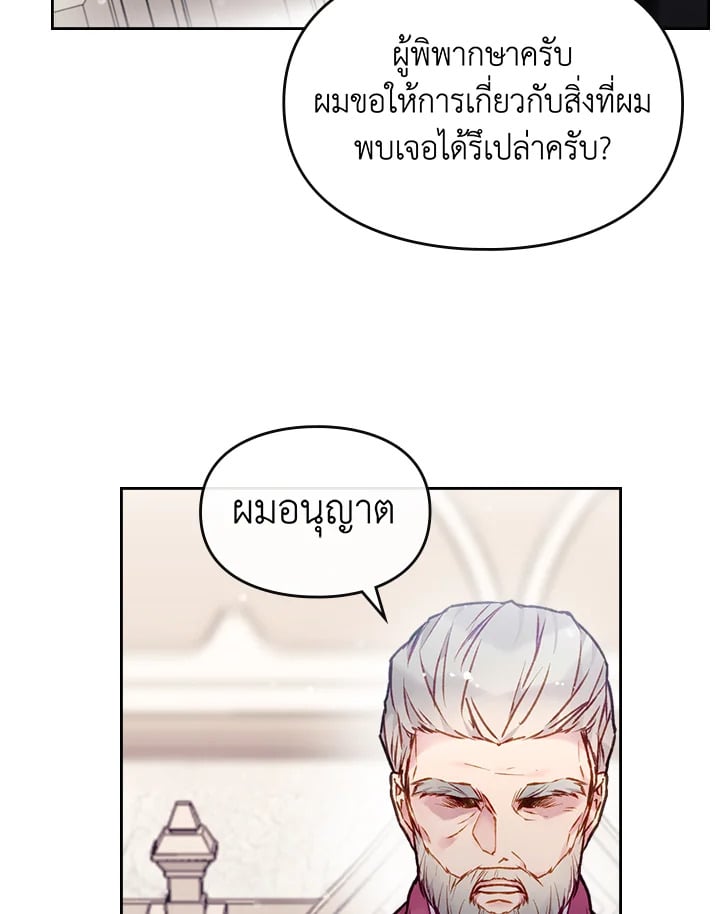 เป็นตัวร้ายก็ต้องตายเท่านั้น | Death Is The Only Ending For The Villainess ตอนที่ 84 - รูปที่ 2