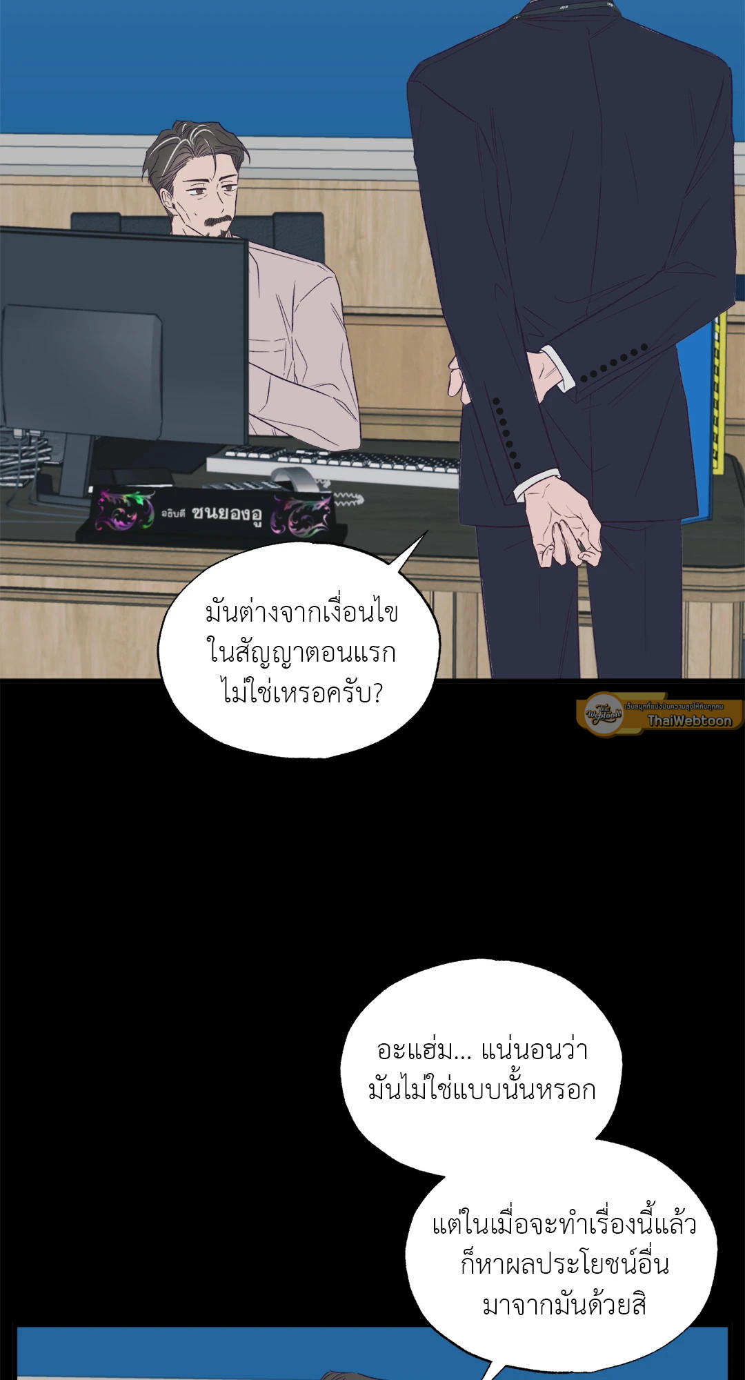 ปฏิบัติการรักไขคดีใจ | A Flirtatious Romantic Relationship (R+) ตอนที่ 2 - รูปที่ 2