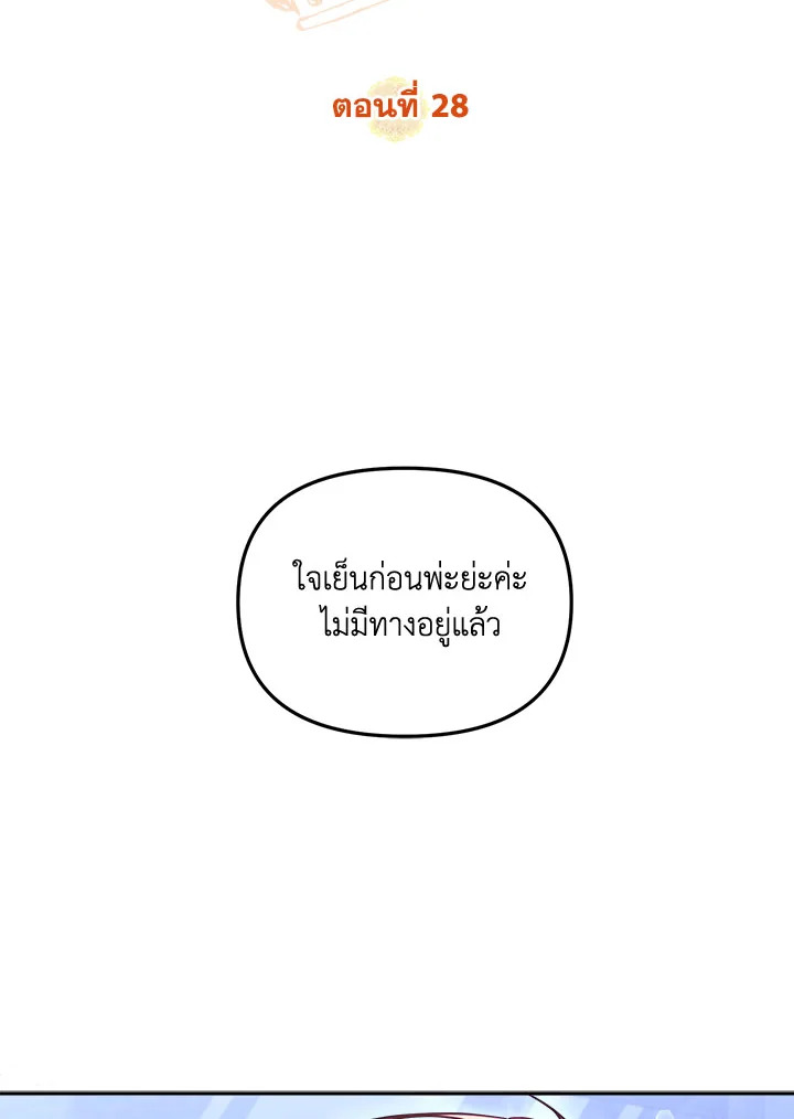 เป็นตัวปลอมก็ย่อมไร้ที่ยืน ตอนที่ 28 - รูปที่ 2