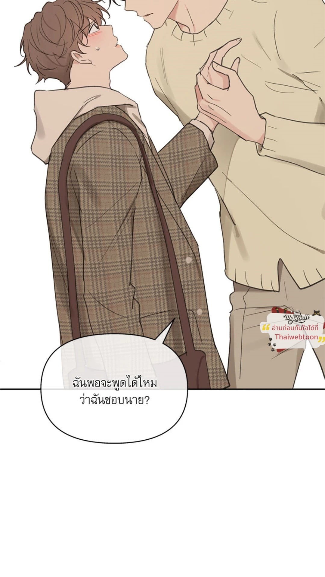 รักวุ่น ๆ ของคุณเจ้านาย | Your to Claim (R+) ตอนที่ 57 - รูปที่ 2