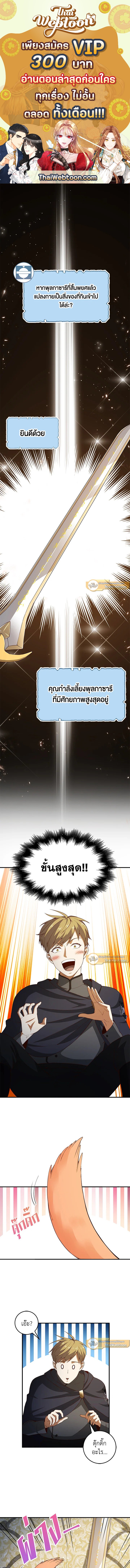 คอยน์เจ้าเมืองไม่ลดลงเลย?! | The Lord's Coins Aren't Decreasing ตอนที่ 39 - รูปที่ 1