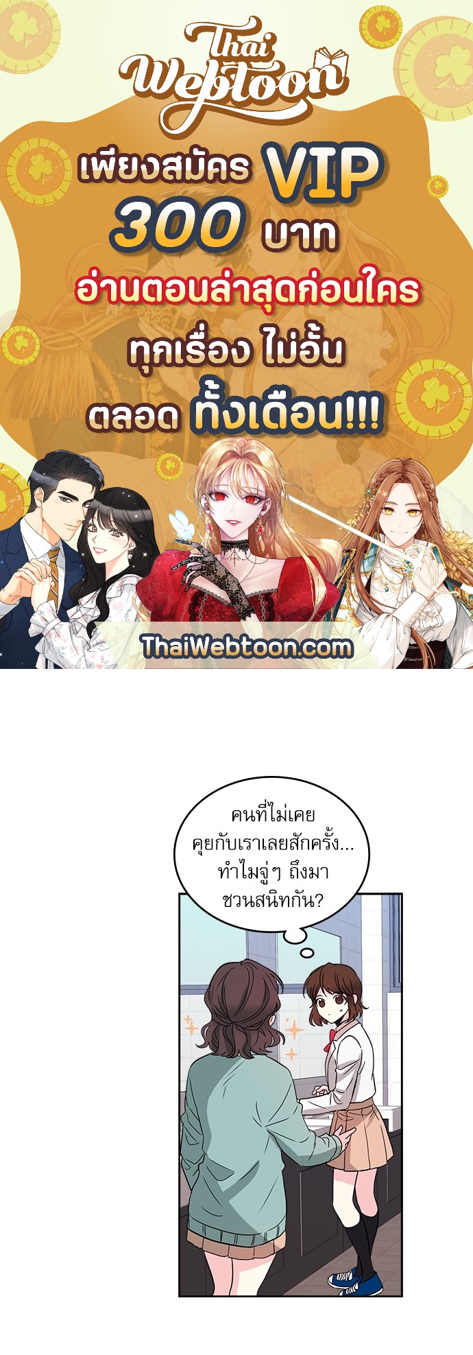 ลุ้นหัวใจยัยตัวประกอบ | My Life as an Internet Novel ตอนที่ 9 - รูปที่ 1