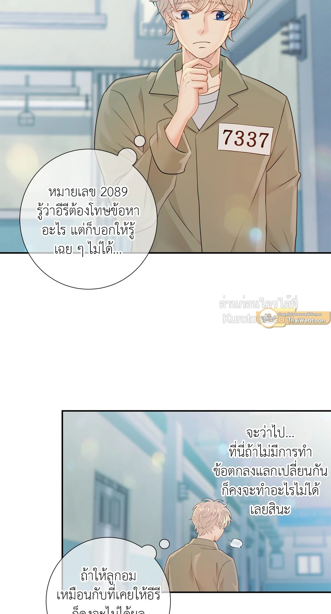 ช่วงเวลาของหมาและหมาป่า | Wolves Behind Bars ตอนที่ 25 - รูปที่ 2