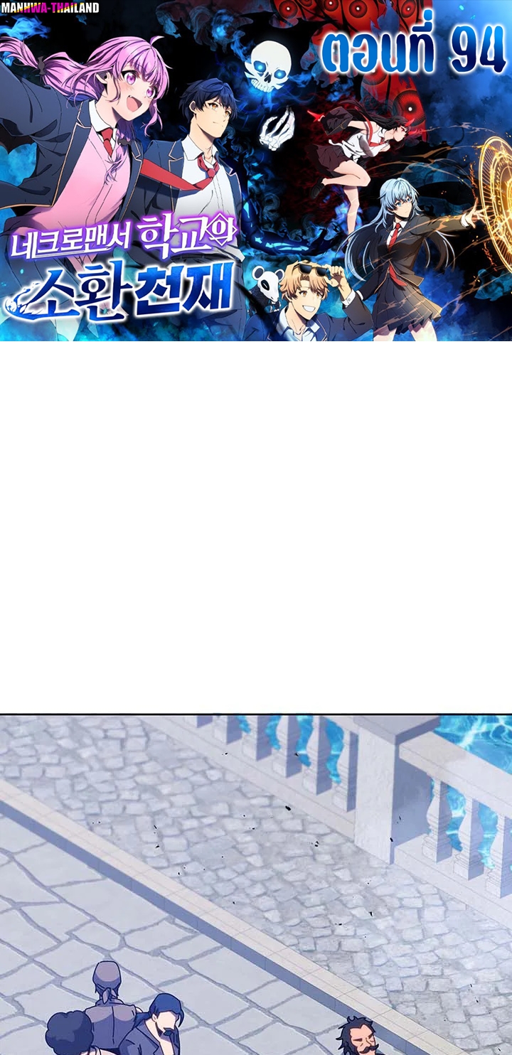 Necromancer Academy’s Genius Summoner ตอนที่ 94 - รูปที่ 1