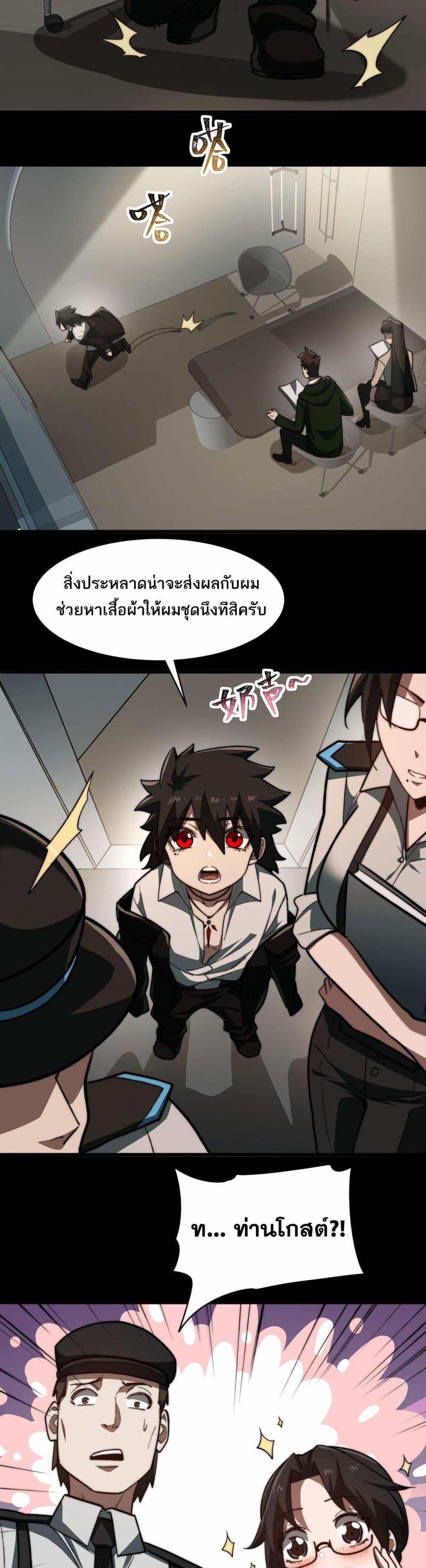 I Created An Urban Legend ตอนที่ 92 - รูปที่ 2