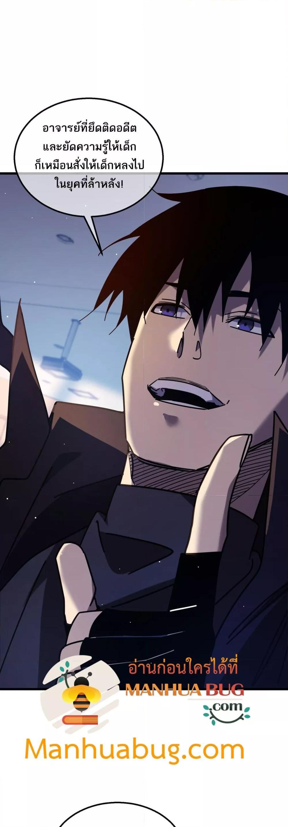 My Passive Skills Are Invincible จุติอีกครั้ง พร้อมสกิลติดตัวไร้เทียมทาน ตอนที่ 38 - รูปที่ 2