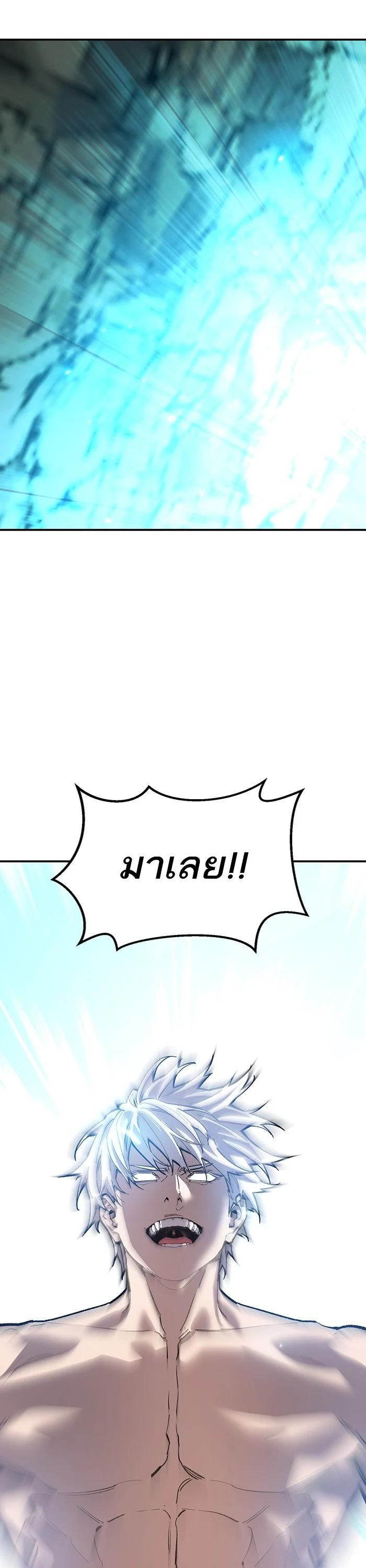 Limit Breaker ยอดคนเลเวลทะลุ ตอนที่ 178 - รูปที่ 2