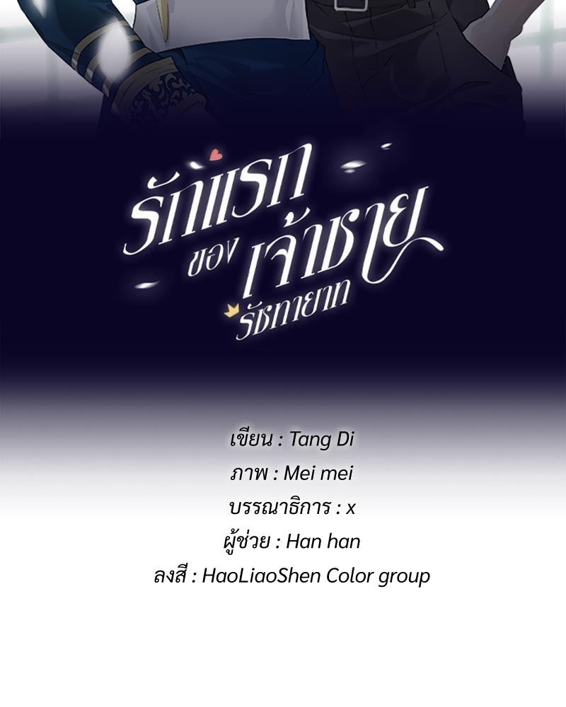 รักแรกของเจ้าชายรัชทายาท | The Royal Prince's First Love ตอนที่ 69 - รูปที่ 2