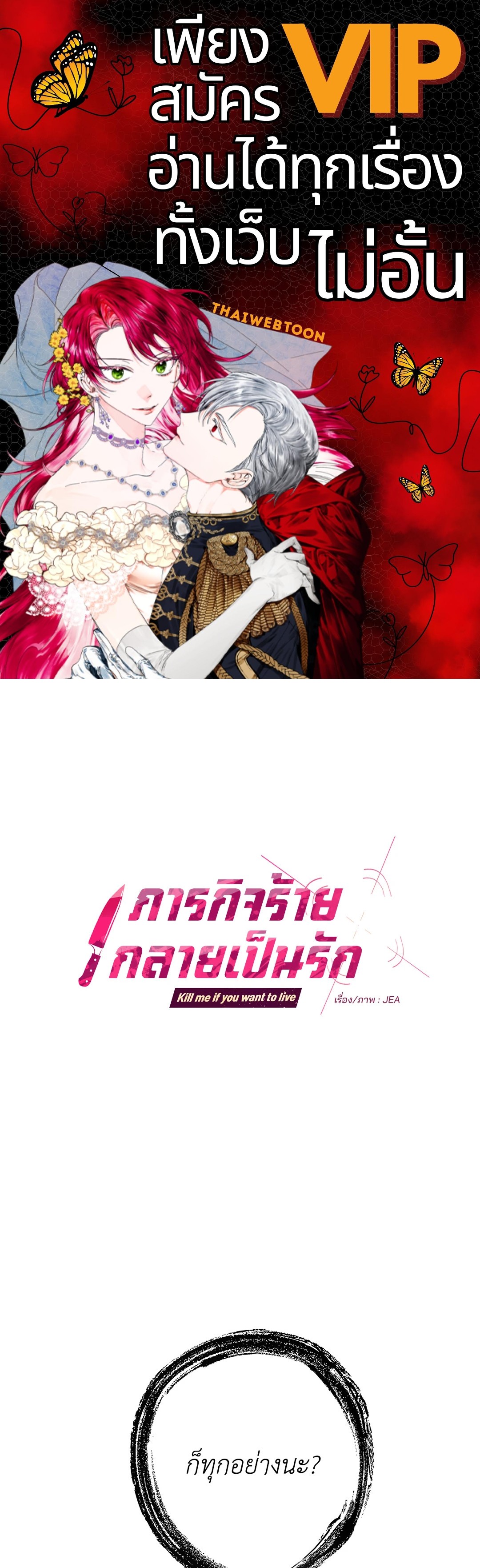 ภารกิจร้ายกลายเป็นรัก | Kill Me if You Can ตอนที่ 22 - รูปที่ 1