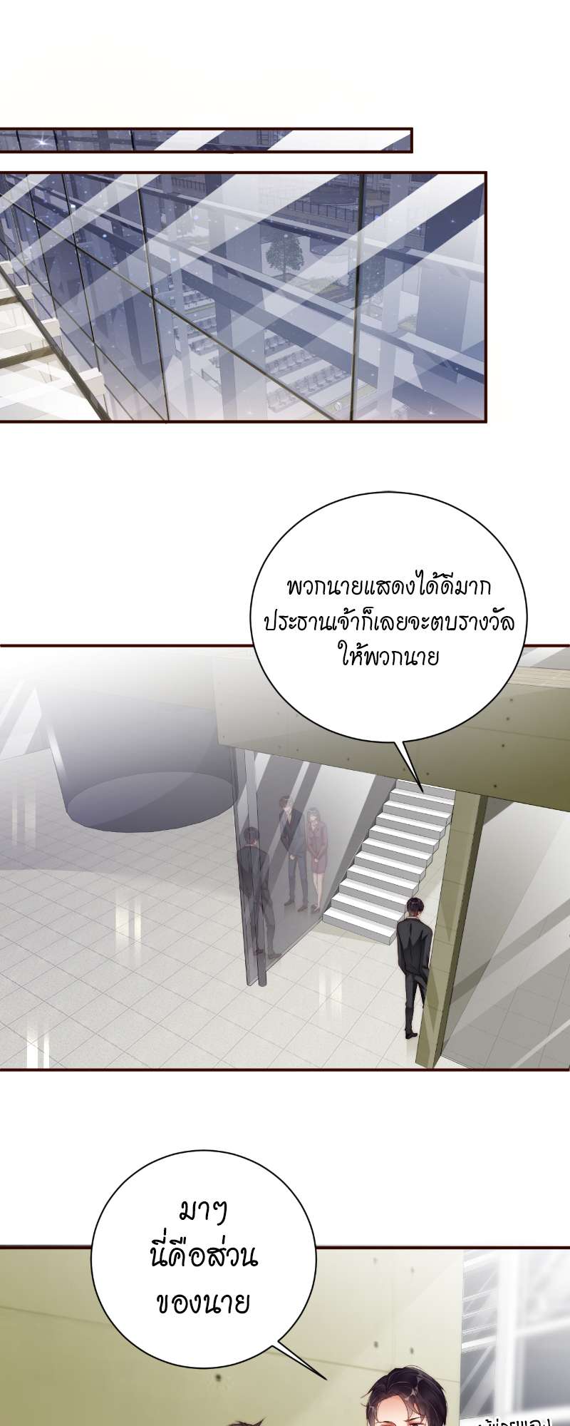 คู่จิ้น ปิ๊งรัก ตอนที่ 59 - รูปที่ 2