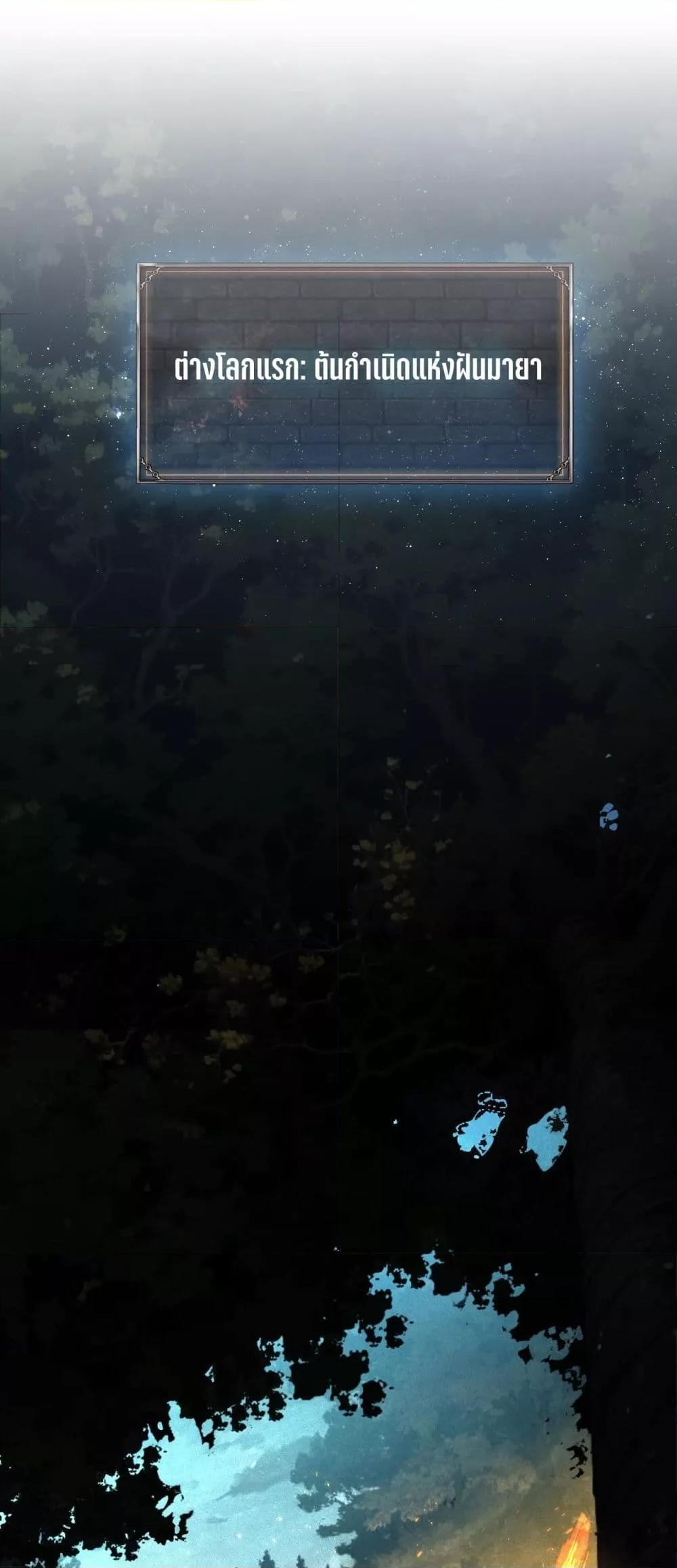 After a million years of idle time, I woke up and became a god สยบเผ่าพันธุ์ทั่วล้า ราชาล้านปีกลับมาแล้ว ตอนที่ 2 - รูปที่ 2