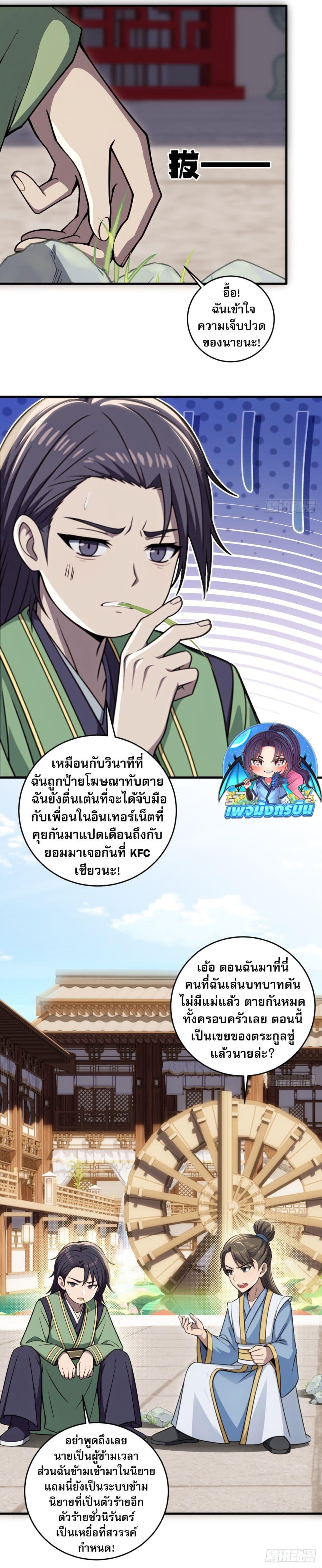 The Villain Wants to Live One More Day วายร้ายที่รักเธอ ตอนที่ 24 - รูปที่ 2