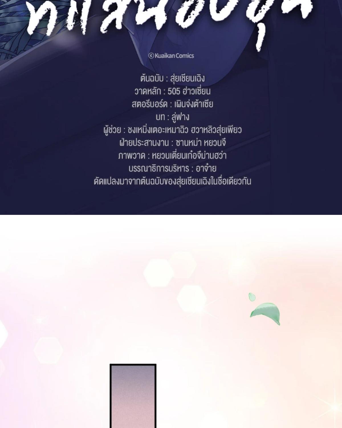 ความเลวร้ายที่แสนอบอุ่น | Sissy ตอนที่ 105 - รูปที่ 2