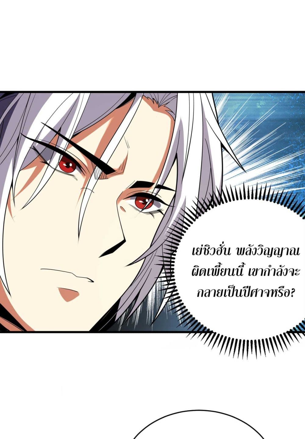 My Disciples Cultivate, While I Slack Off! ตอนที่ 36 - รูปที่ 2