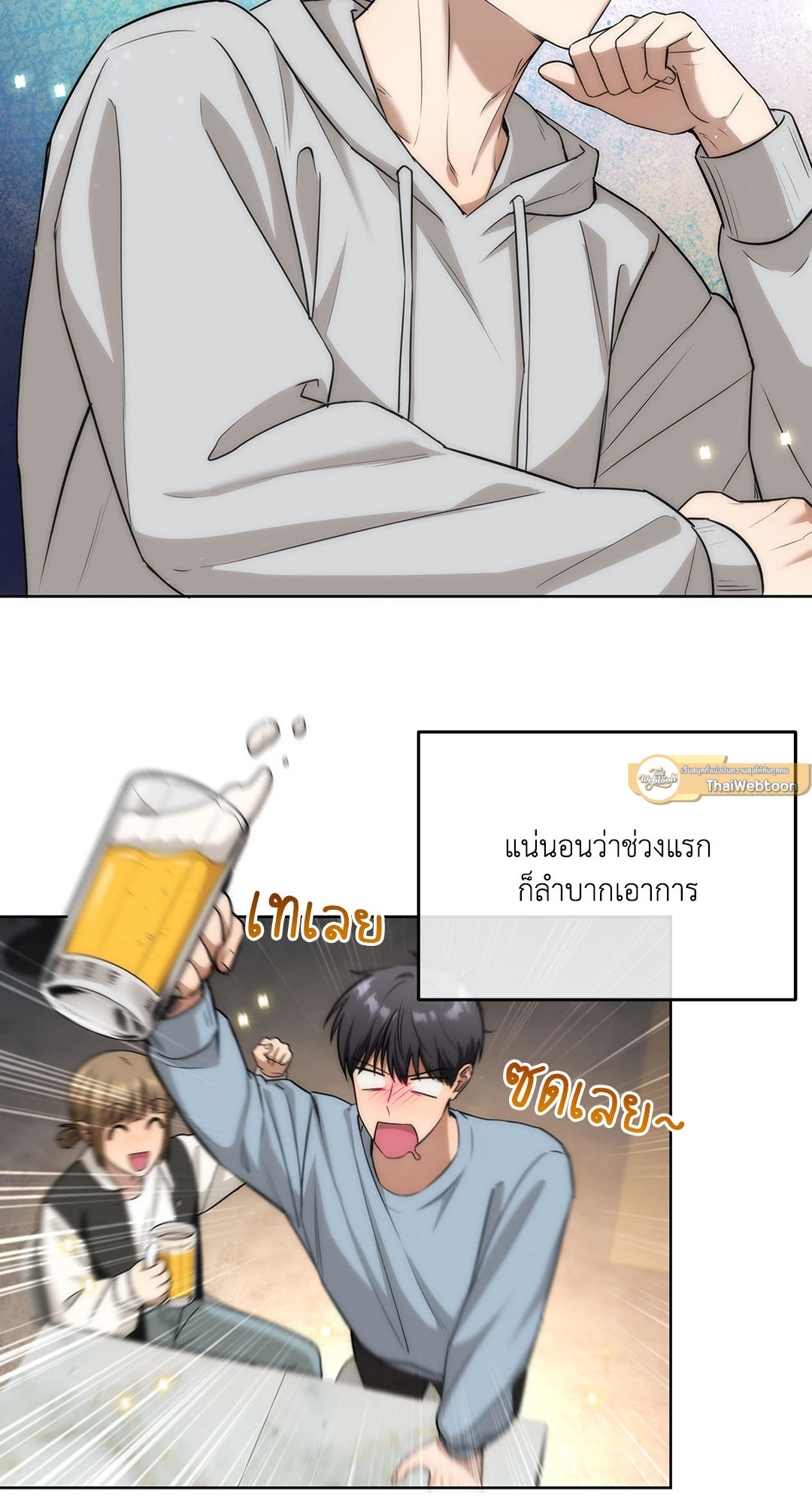 S.O.S | Sleep or Sex ตอนที่ 10 - รูปที่ 2