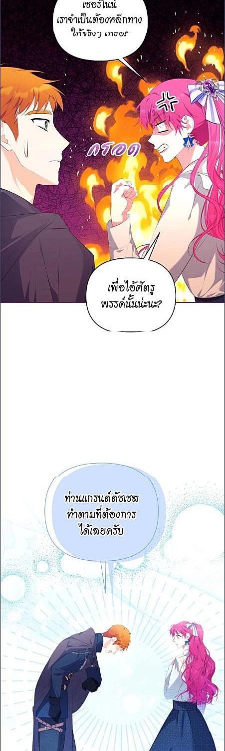 ฉันแต่งงานกับท่านดยุก | I’m Married to the Grand Duke?! ตอนที่ 12 - รูปที่ 2