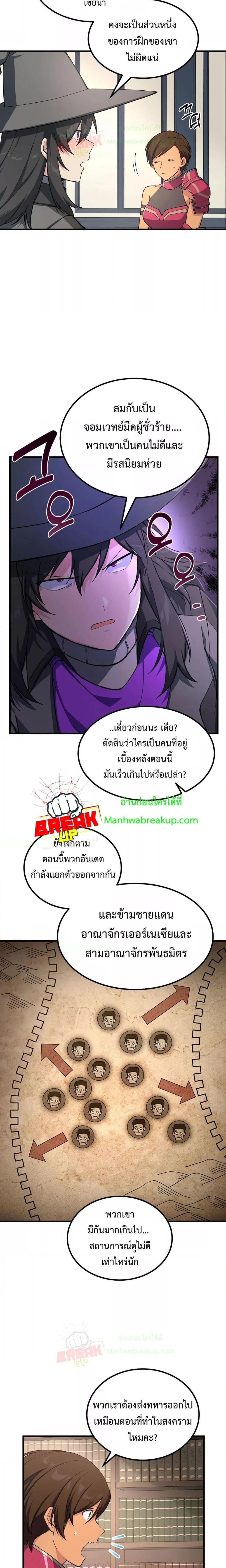 How the Pro in His Past Life Sucks the Sweet Honey ตอนที่ 65 - รูปที่ 2
