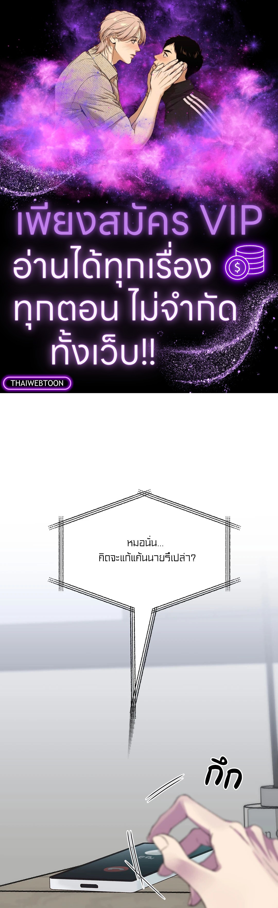 รักติดลบ | Reluctant Encounters (UNCENSORED)(R+) ตอนที่ 6 - รูปที่ 1