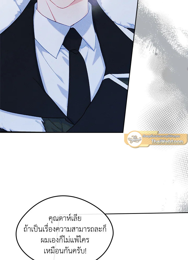 ฉันกลายเป็นเพื่อนสนิทคิดไม่ซื่อของพระเอกไปซะแล้ว ตอนที่ 53 - รูปที่ 2