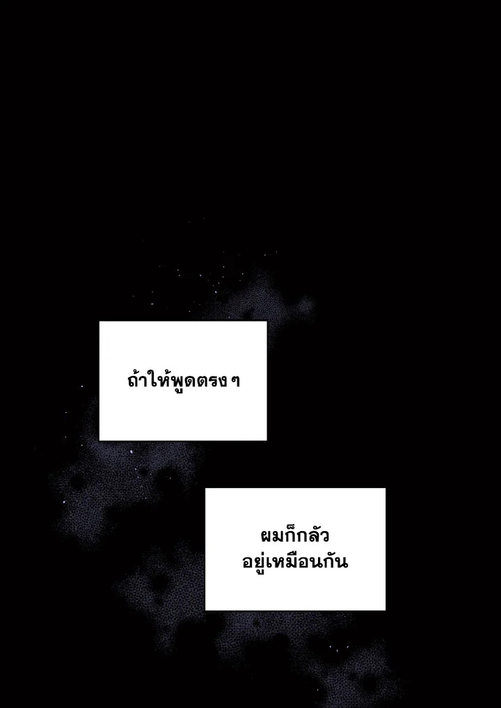รุ่งสางที่สอง | The Second Dawn ตอนที่ 57 - รูปที่ 2