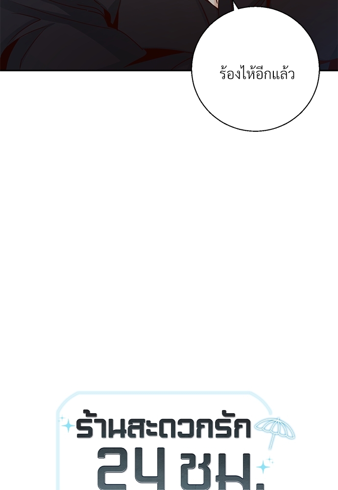 ร้านสะดวกรัก 24 ชม | Dangerous Convenience Store ตอนที่ 29 - รูปที่ 2