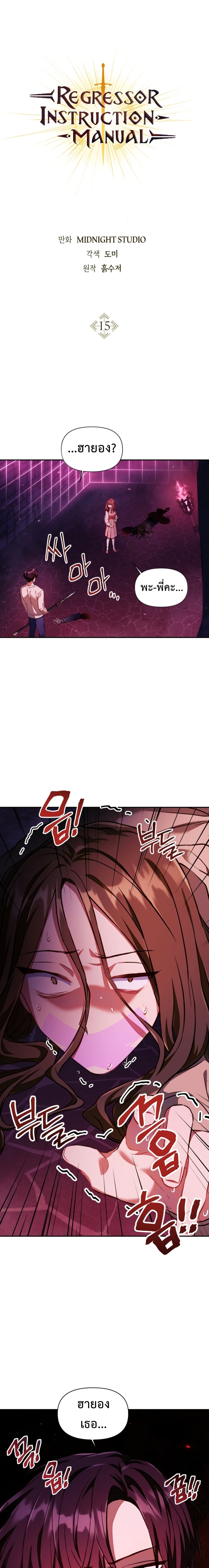 Regressor Instruction Manual คู่มือการใช้งานของนักข้ามเวลา ตอนที่ 15 - รูปที่ 2