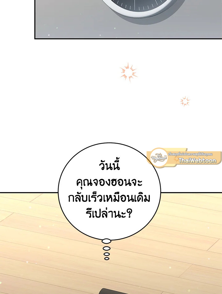 Sweet not Sugar ตอนที่ 46 - รูปที่ 2