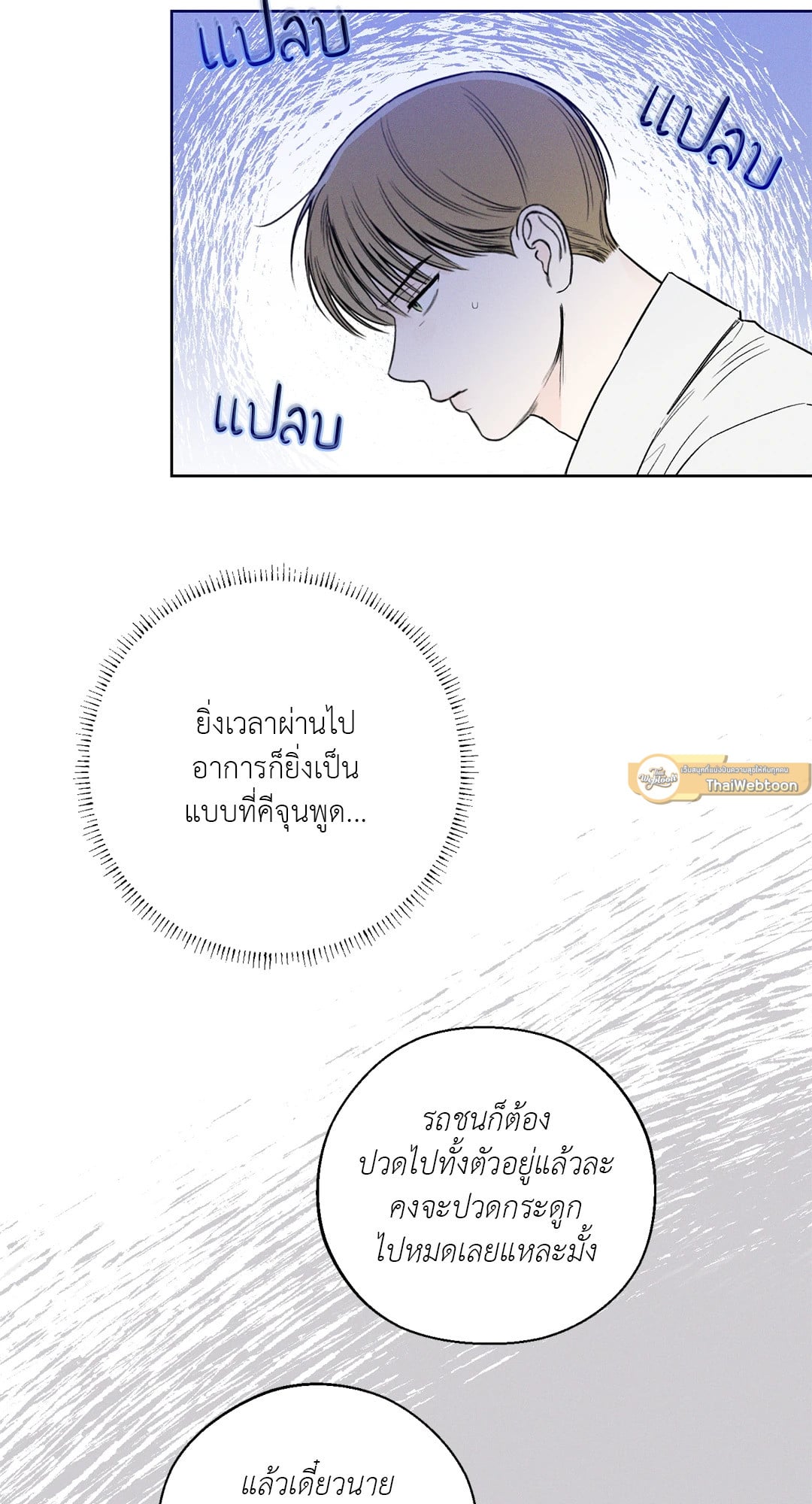เดือน 12 | December ตอนที่ 43 - รูปที่ 2