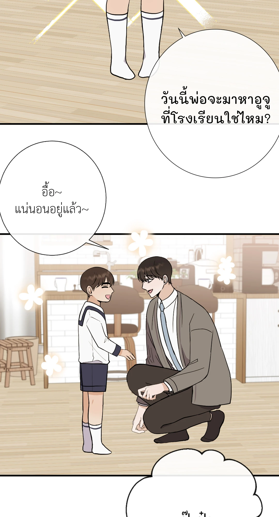 เด็กคนนี้เป็นลูกของผมนะ! ตอนที่ 35 - รูปที่ 2