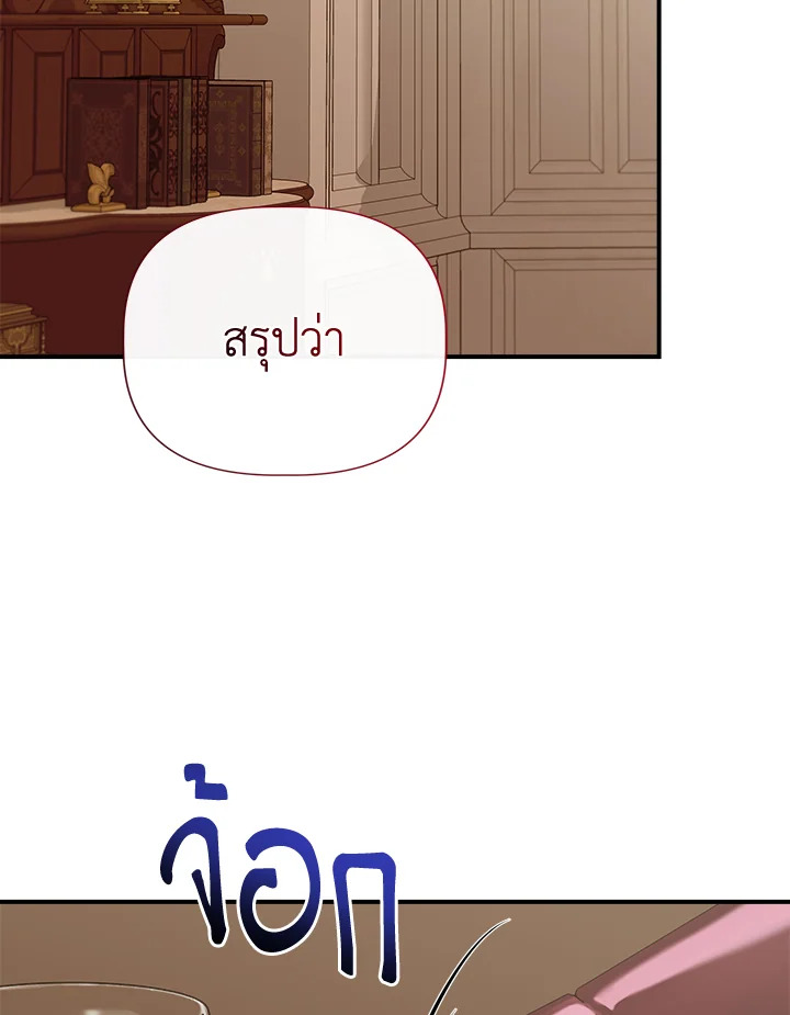 ฉันไม่ใช่ซินเดอเรลล่า | Cinderella Wan't Me ตอนที่ 129 - รูปที่ 2