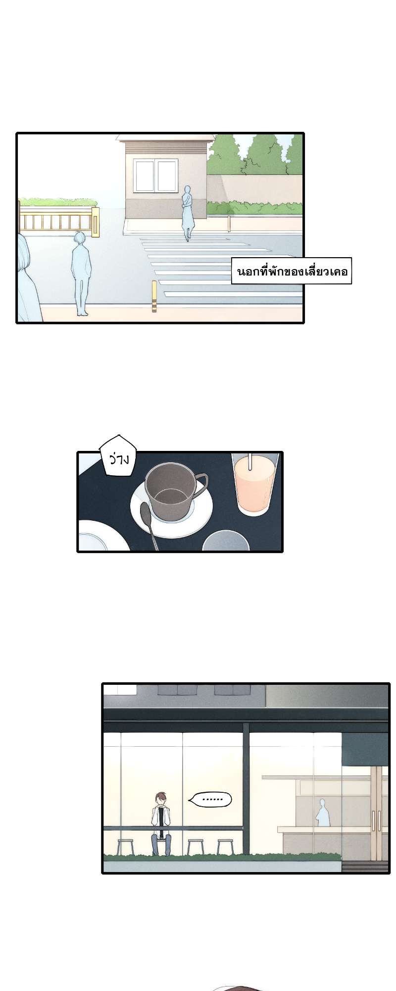 เพลงรักนี้เพื่อนาย ตอนที่ 84 - รูปที่ 2