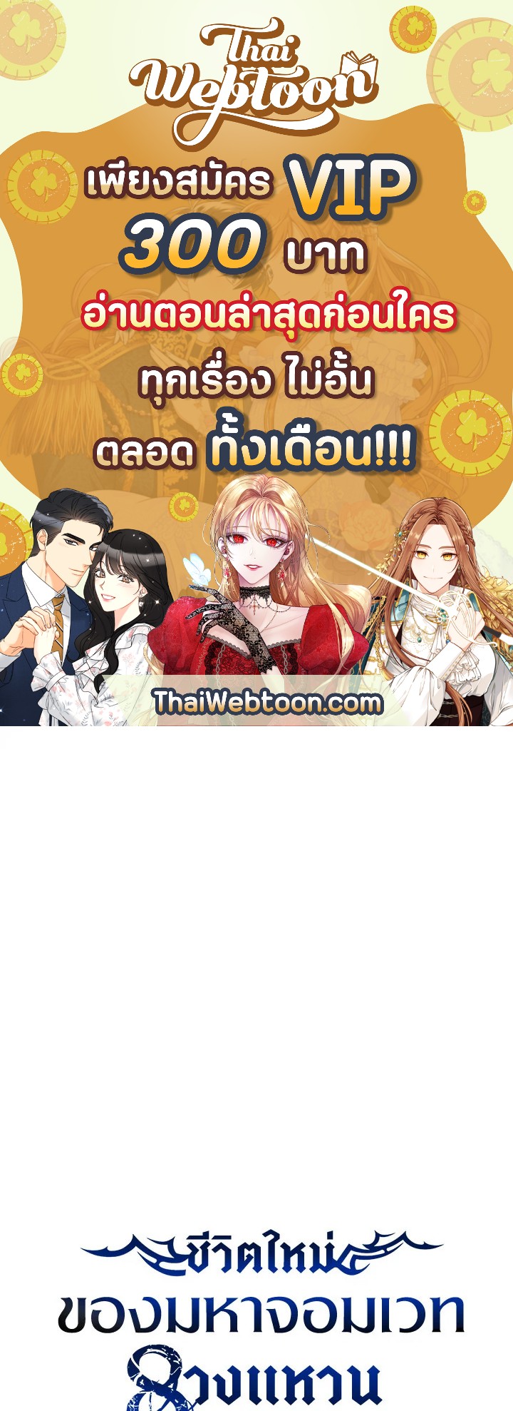 ชีวิตใหม่ของมหาจอมเวท 8 วงแหวน | The Rebirth of an 8th Circled Mage ตอนที่ 21 - รูปที่ 1