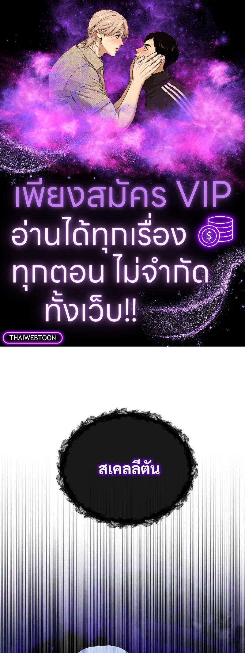 นิยายเรื่องนี้มีผู้หญิงเป็นพระรอง l The second Male Lead is Actually A Girl ตอนที่ 30 - รูปที่ 1