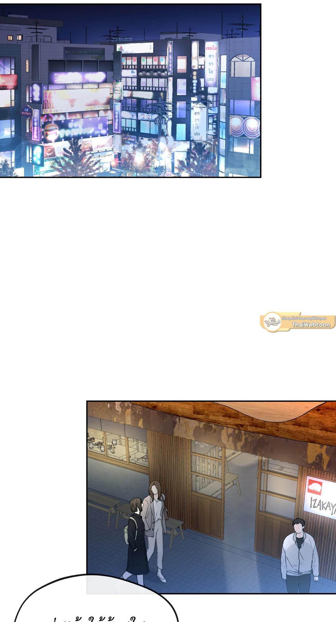 สุดทางรักคู่ขนาน Into the horizon ตอนที่ 23 - รูปที่ 2