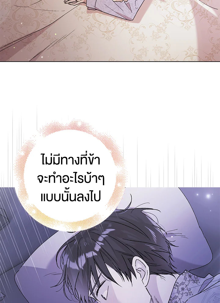 วิธีปกป้องเธอผู้แสนดี ตอนที่ 29 - รูปที่ 2