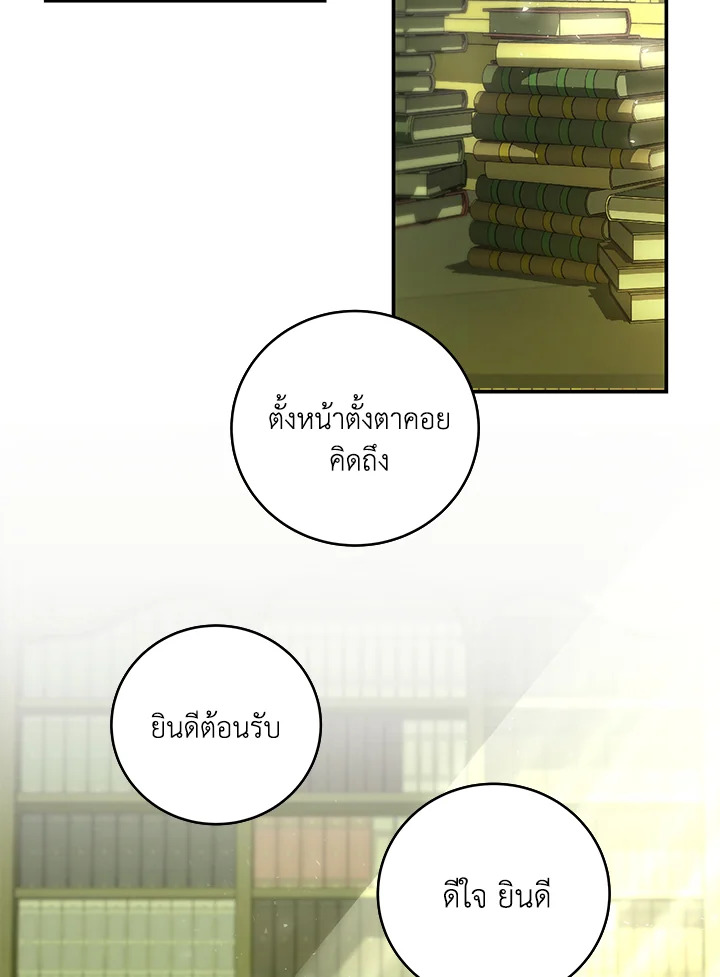 ชะตาลิขิตให้ฉันเป็นผู้ช่วยชีวิตตัวเอก | The Hero's Savior ตอนที่ 5 - รูปที่ 2