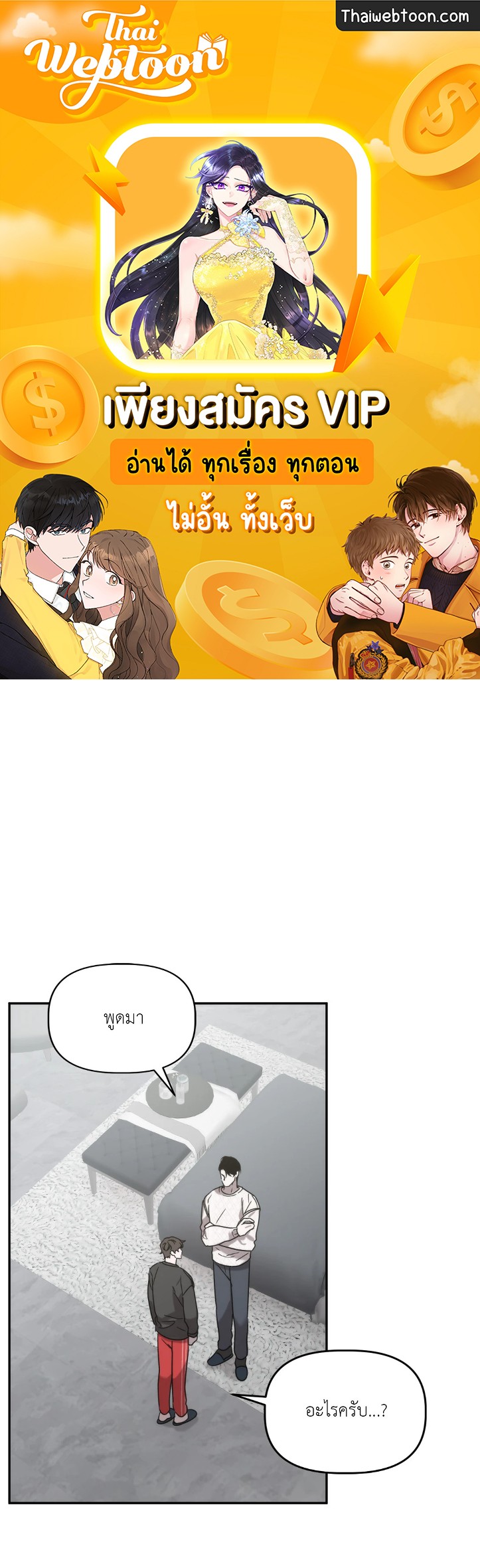 ทายทักรักมาเฟีย | Did It Work ตอนที่ 26 - รูปที่ 1