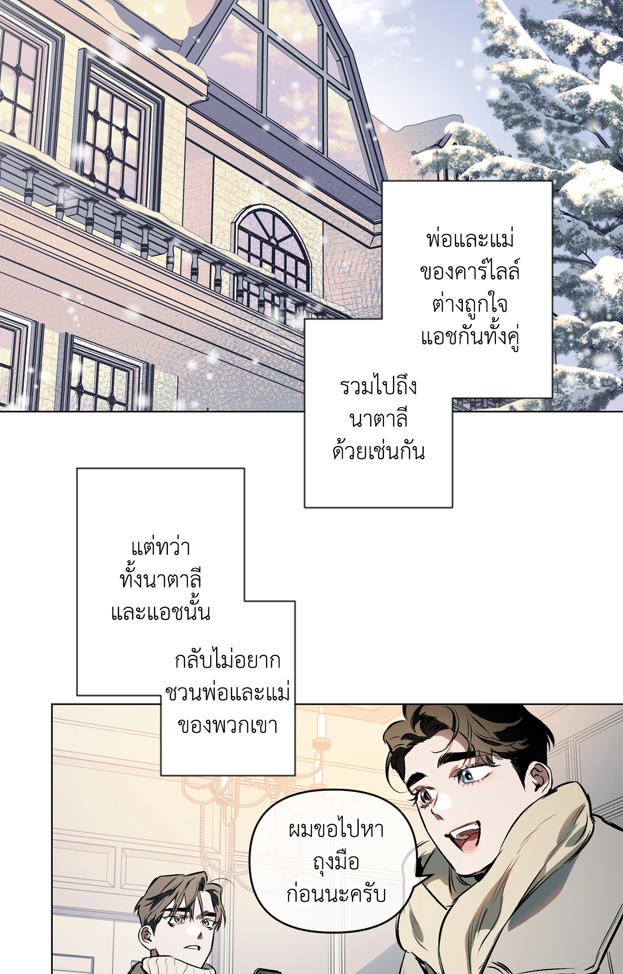 ปักหัวใจไว้ที่เธอ | Define The Relationship (Uncensor.ver) ตอนที่ 98.11 - รูปที่ 2