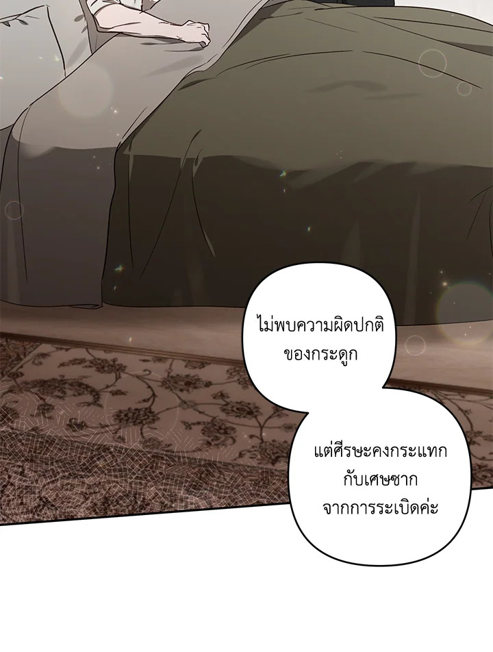 ดูเหมือนว่าฉันจะหย่ากับสามีตัวร้ายไม่สำเร็จ | My Failing Divorce ตอนที่ 72 - รูปที่ 2