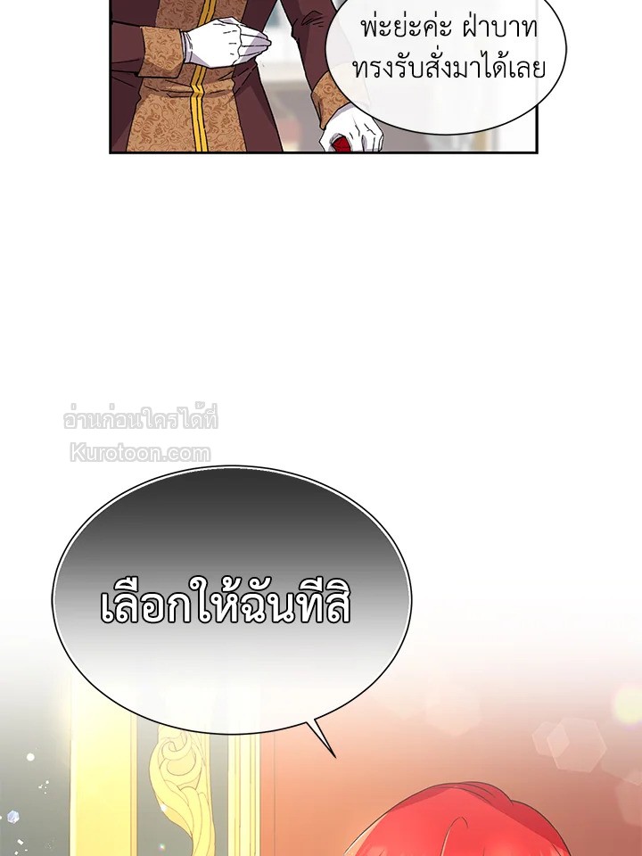 อย่านะเพคะ องค์ราชินี! | No, Queen! ตอนที่ 8 - รูปที่ 2