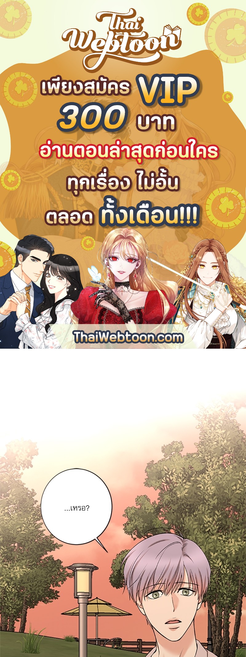 Insecret ตอนที่ 72.1 - รูปที่ 1