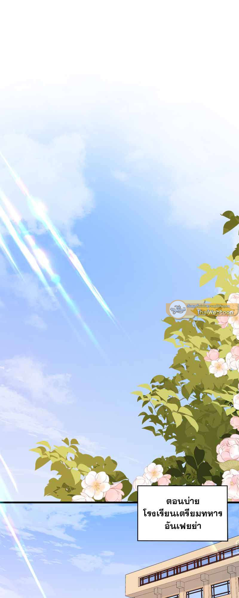 พันธนาการเงือก | The Falling Merman ตอนที่ 47 - รูปที่ 2