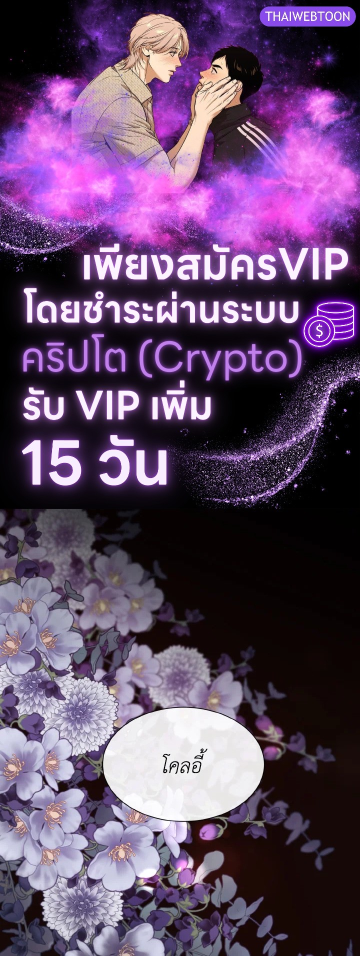 เจ้าสารเลวที่แสนดีนั่น ต้องโดนฉันหักคอ | Shall Kill That Sweet Devil ตอนที่ 110 - รูปที่ 1