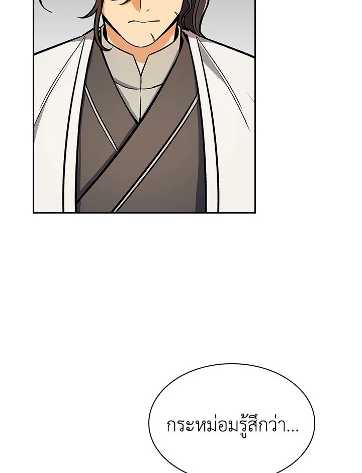 โรงเตี๊ยมวายุเมฆา | Storm Inn ตอนที่ 67 - รูปที่ 2