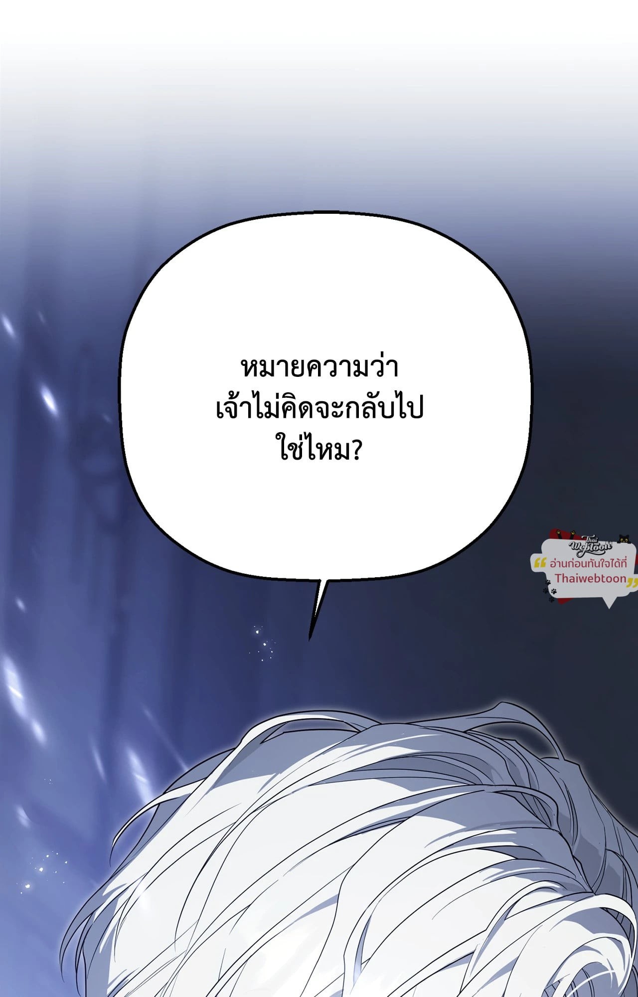 พันธสัญญาชั่วนิรันดร์ | Eternal Covenant ตอนที่ 109 - รูปที่ 2