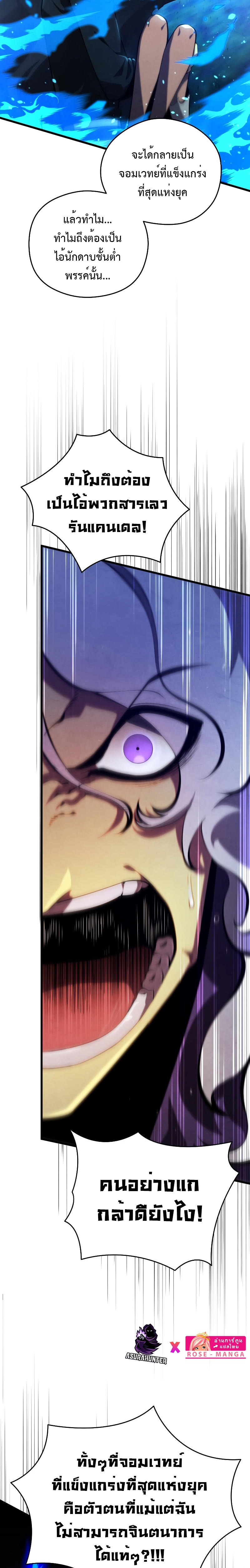 Swordmaster’s Youngest Son ตอนที่ 79 - รูปที่ 2