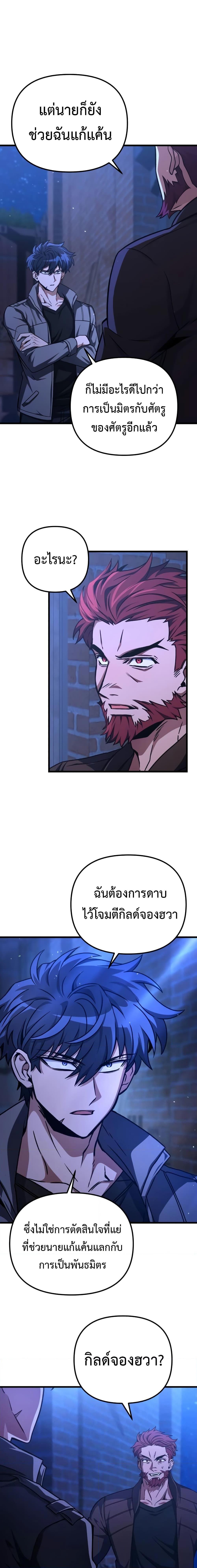 The Genius Assassin Who Eats Everything ตอนที่ 20 - รูปที่ 2