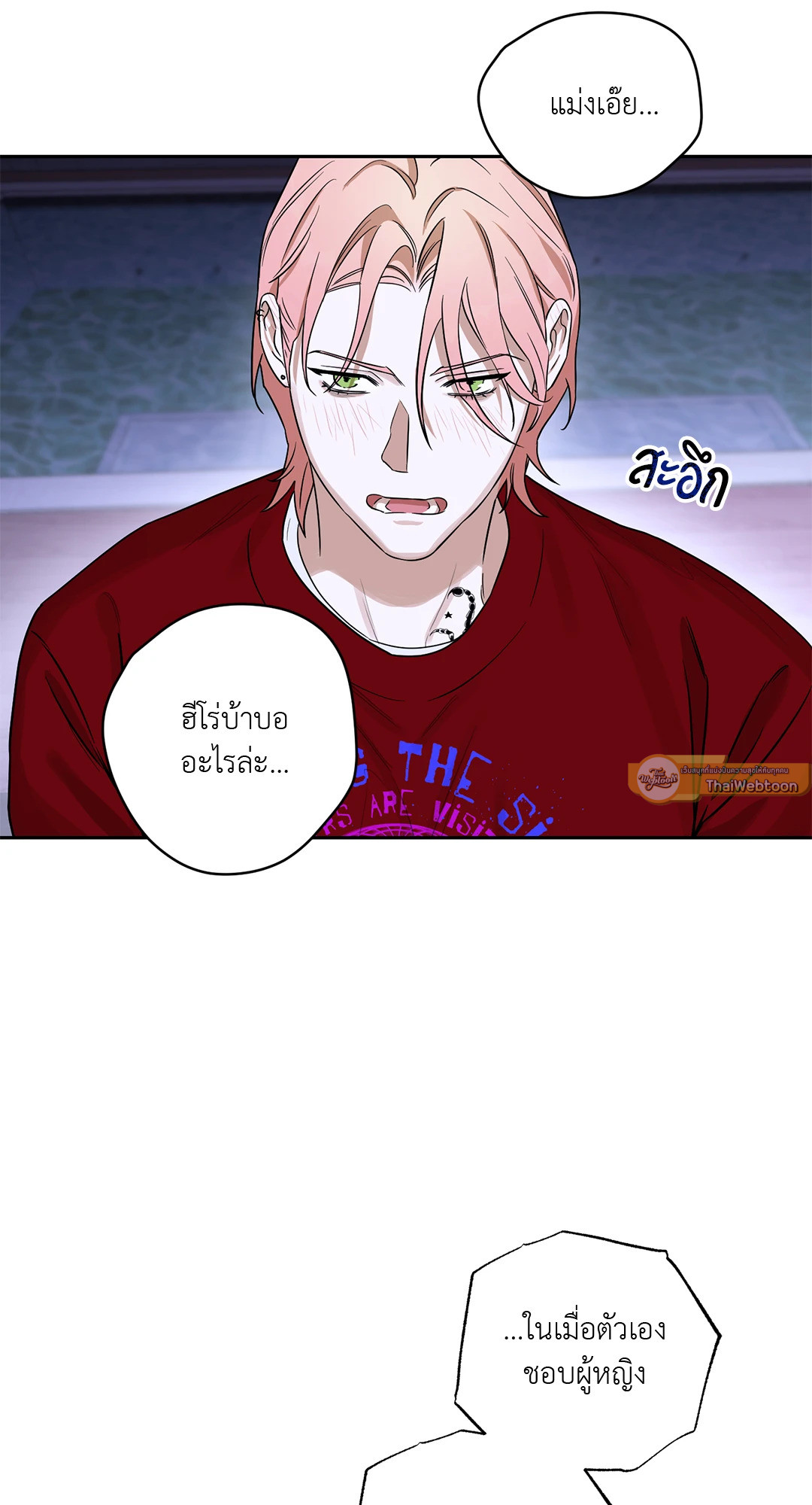 เล่ห์ร้ายนายอัลฟ่า | Alpha X Alpha (+R) ตอนที่ 30 - รูปที่ 2