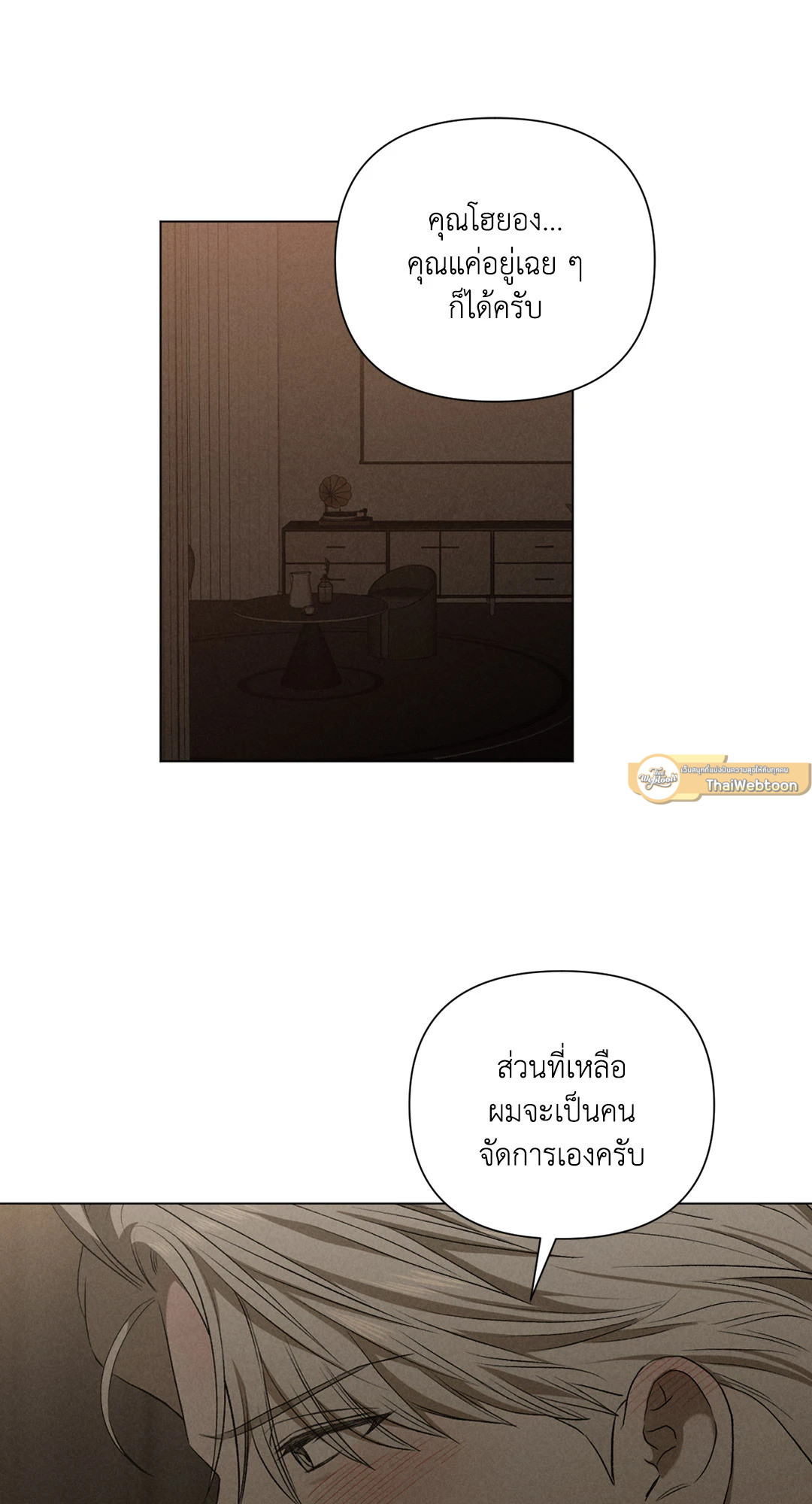 Bespoken ตอนที่ 8 - รูปที่ 2